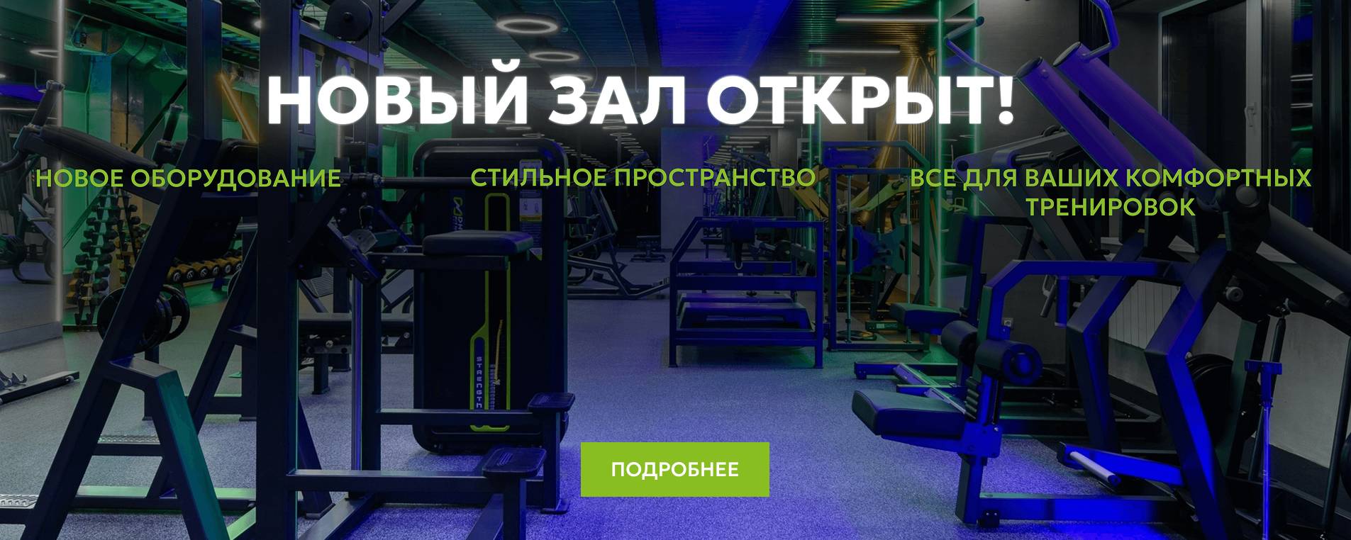 Новый зал