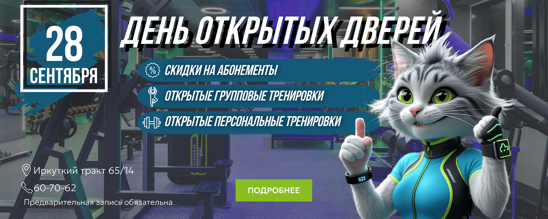 День открытых дверей