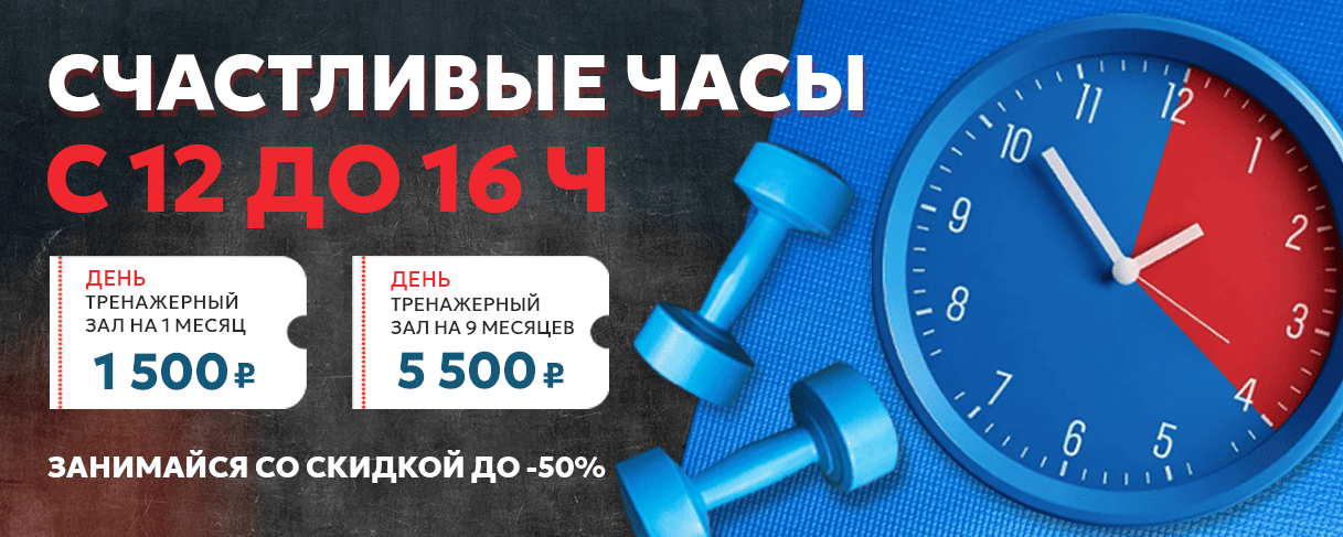 Счастливые часы